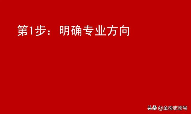 女儿马上高考了，关于高考填报志愿一窍不通咋整啊？ 高考志愿填报 第3张