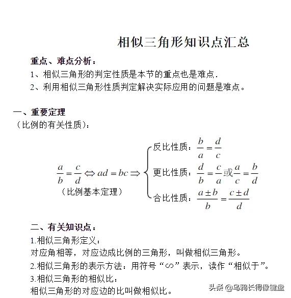 头条问答 初中的相似三角形 中考怎么考 有什么好的解题技巧 数理化培优课堂的回答 0赞