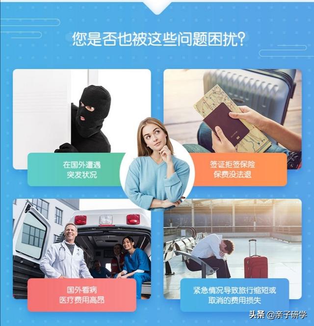 出国玩买什么保险好？最好保的比较全,会去参加一些比较刺激的旅游项目？