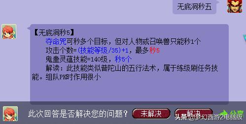 无底洞秒5技能要多少？