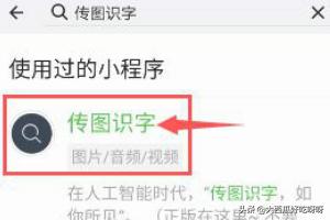 文件传输助手怎么用，微信中的传图识字如何使用