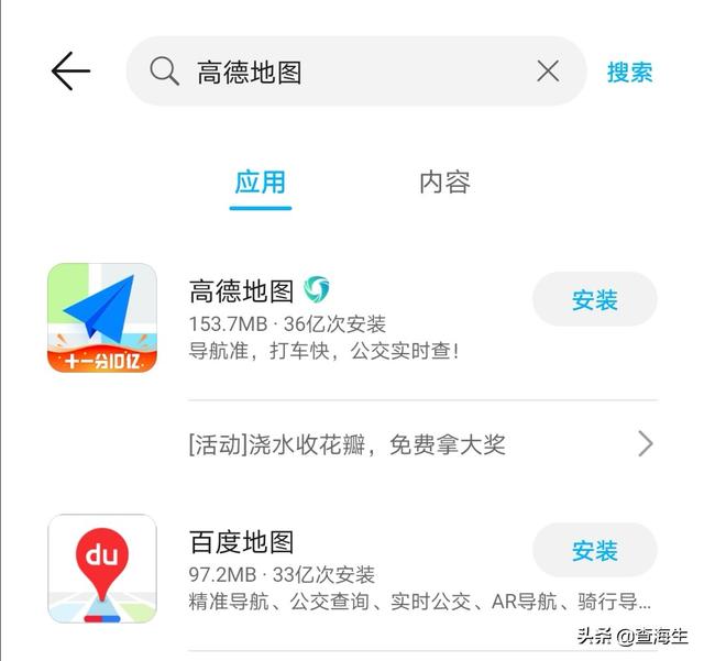 高德导航靠什么收入？插图41