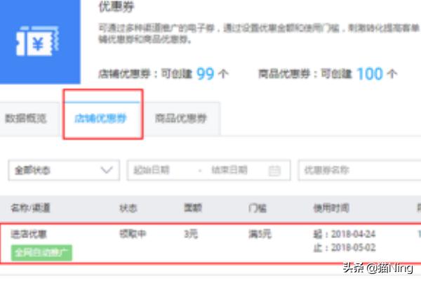 淘宝优惠券怎么设置,淘宝店铺优惠券如何设置？