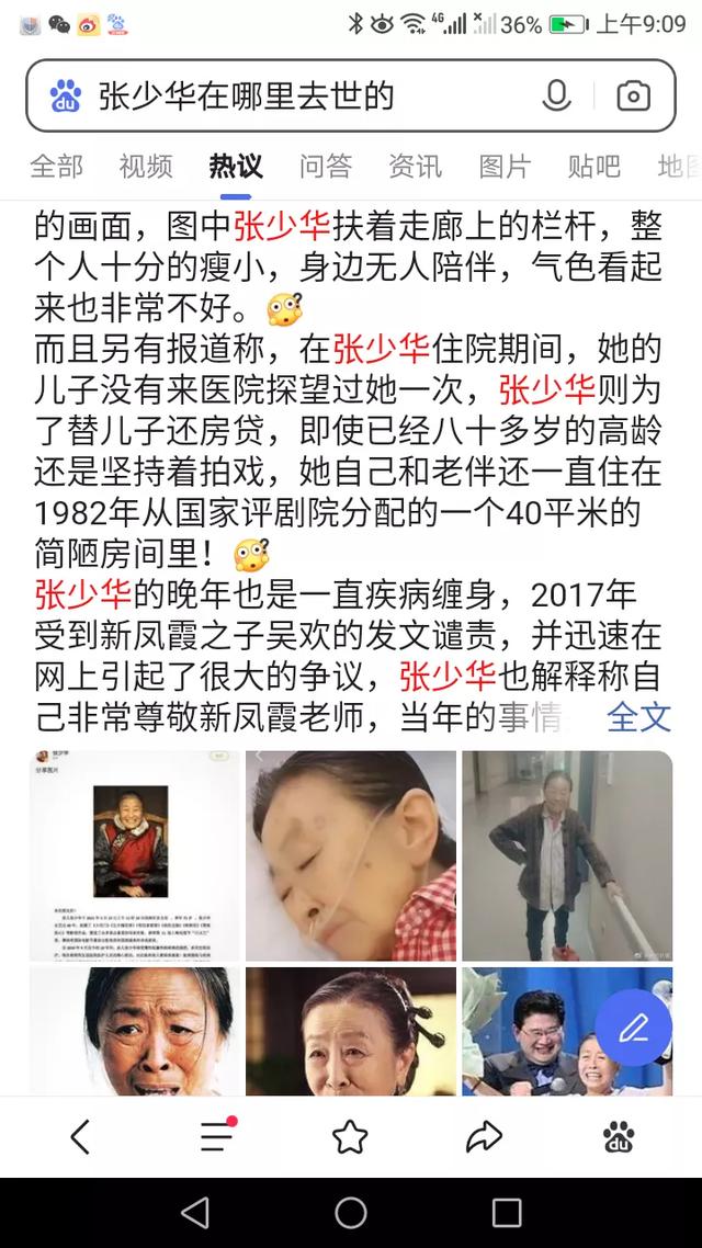 张少华简历:张少华1936年生，按理说今年最少84了，为什么都说她75？