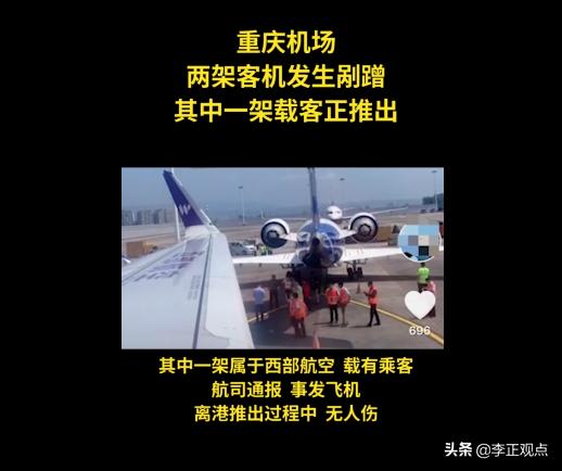 华夏航空卷入安全事件 ，重庆突发两飞机剐蹭事故，其中一架载有乘客，怎么回事？