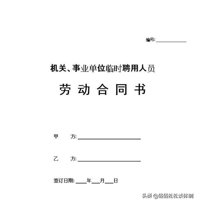 头条问答 签订事业单位聘用合同这个属于事业编吗 职中有我的回答 0赞