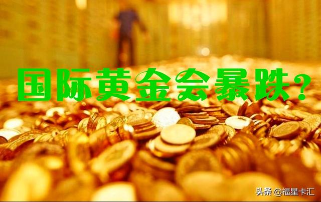 2020年的黄金首饰价格有望跌到两百多一克吗？