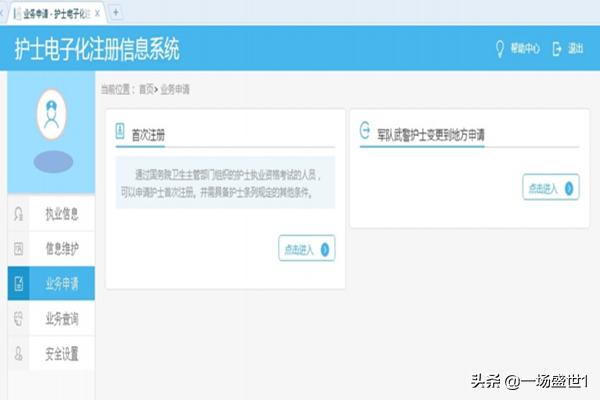 护士电子注册,护士电子注册首次注册方法？