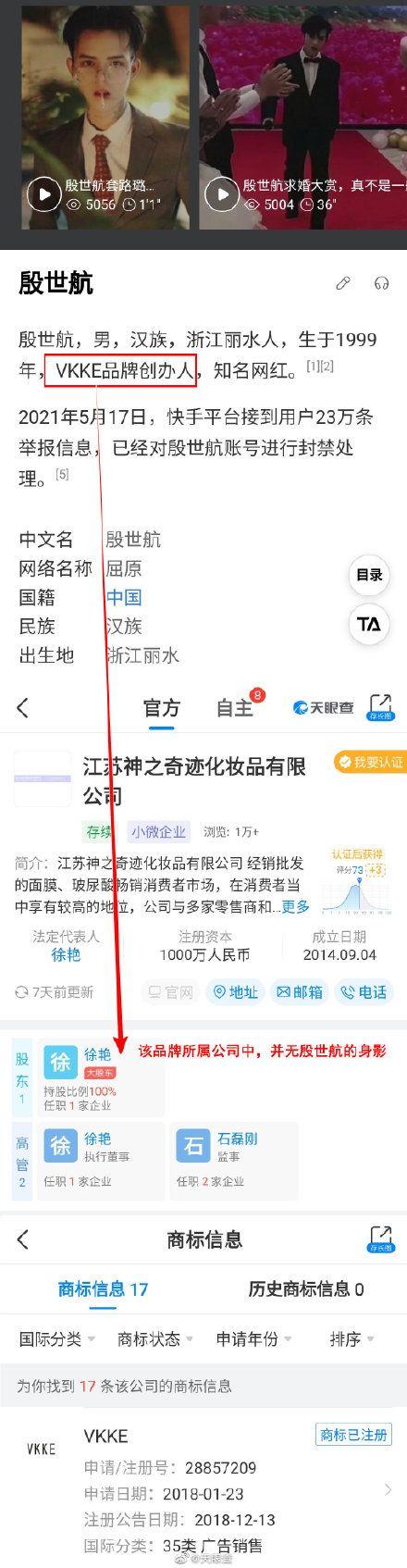 vkke创始人何婧婧:殷世航快手账号被封禁，大型连续剧会就此落幕吗