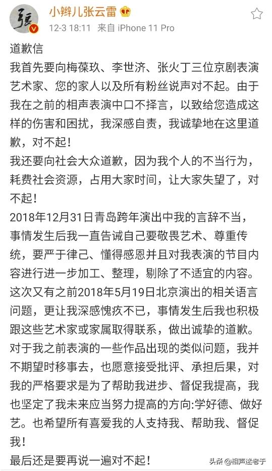 张火丁近况:12.3日张云雷为砸挂张火丁等几位艺术家道歉了，你怎么看？