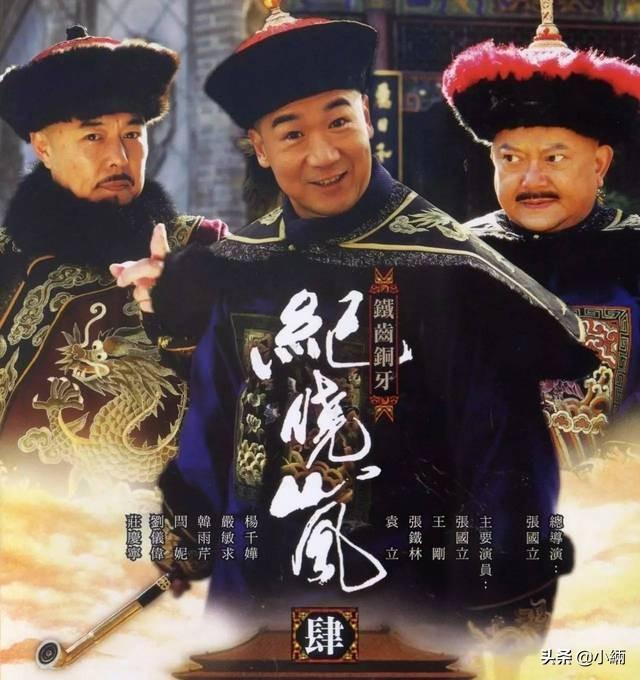 头条问答 - 《铁齿铜牙纪晓岚》已经播出很多年了,为什么至今无人敢