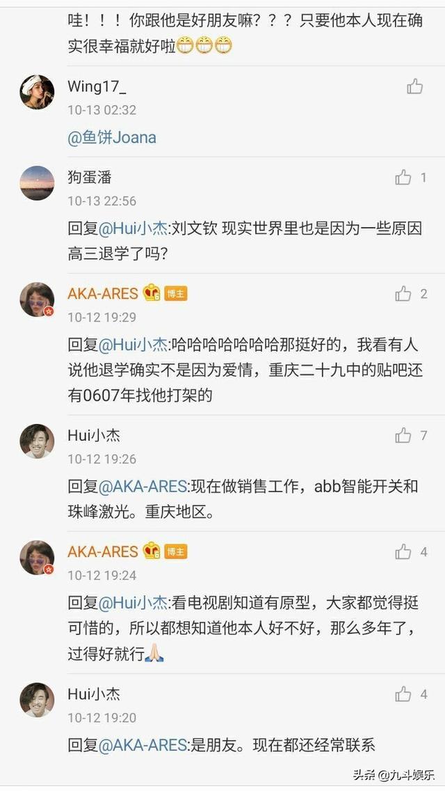 风犬少年的天空原型:风犬少年的天空原型们怎么样了？