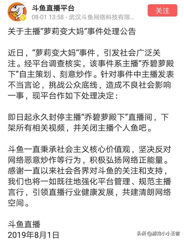 五十八岁乔碧罗被封杀后再就业，金蝉脱壳选择其他直播平台，吓得官方秒发公告，如何？