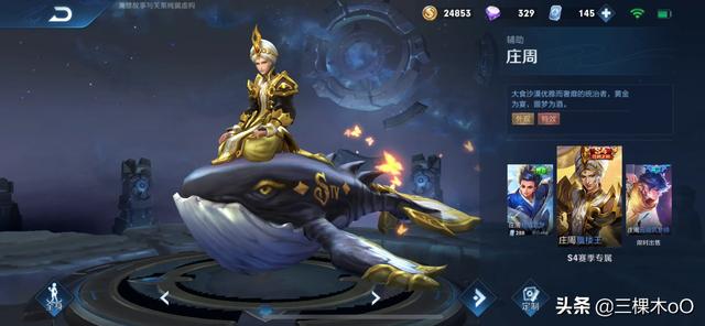 你觉得《王者荣耀》中庄周哪款皮肤手感最好？