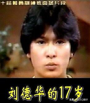 刘德华出道40周年:如何评价刘德华的《17岁》？