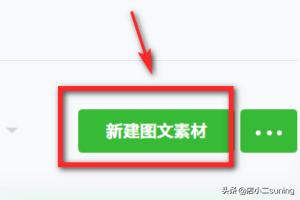 个人如何制作微信文章，如何制作、编辑、发布微信公众号文章和自制场景？