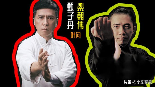 梁朝伟、甄子丹谁演的叶问更好,为什么,《叶问》VS《一代宗师》？