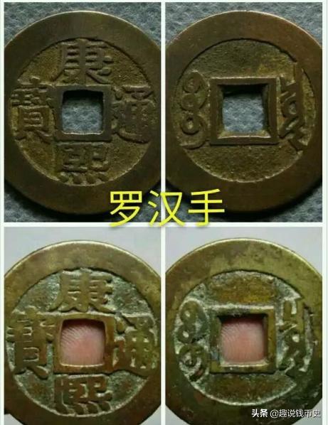 康熙通宝罗汉钱直径以及厚度最大和最小,分别是多少？哪种价值最高,有何收藏价值？