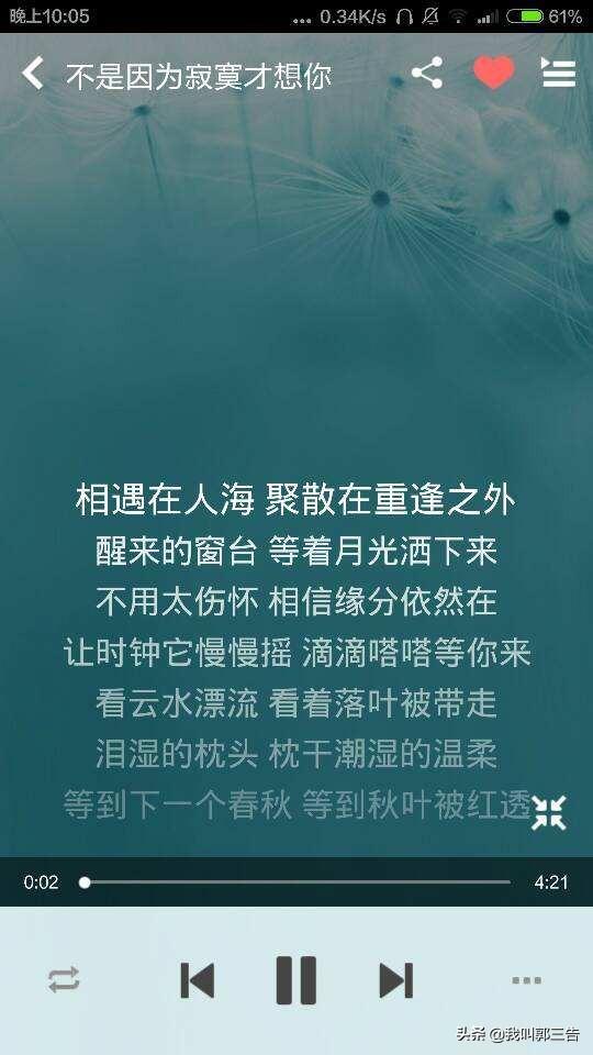 陶钰玉:陶钰玉的《不是因为寂寞才想你》，现在还好听吗？