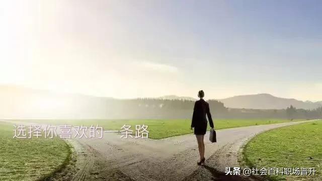 要怎么做才能知道自己适合什么岗位或者事业？