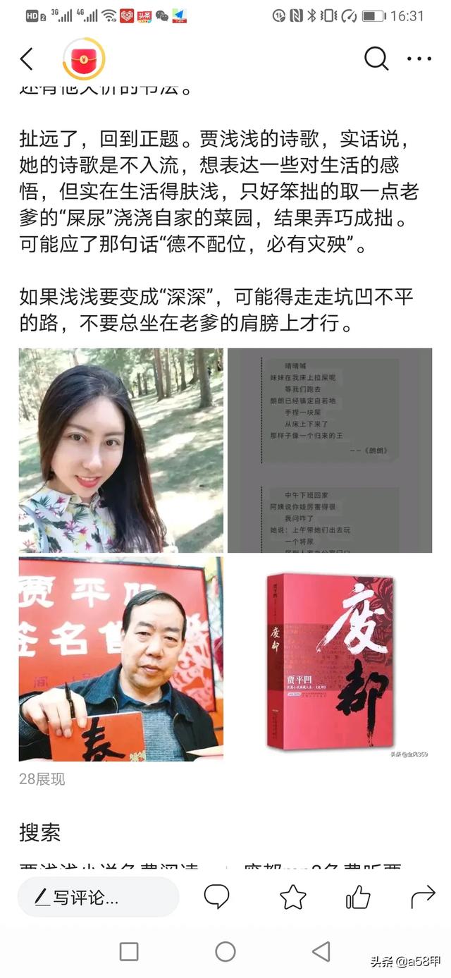 贾平凹之女贾浅浅写诗被网友群嘲真实水平究竟如何