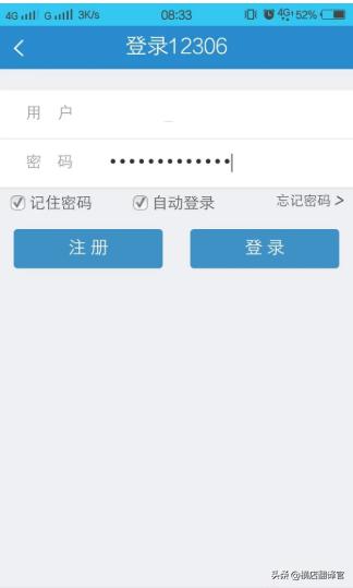 韩瑜个人资料:12306网站怎样修改个人信息