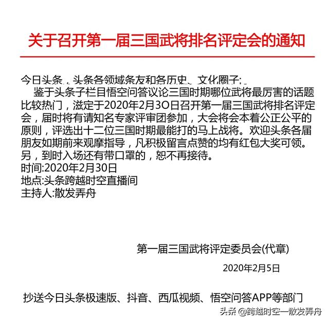 三国志蜀汉传踏雪乌骓:仅论《三国演义》，你觉得武将前十该如何排名？