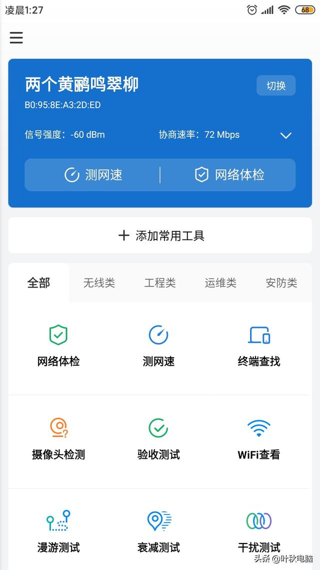 手机wifi网速测试软件哪个好？