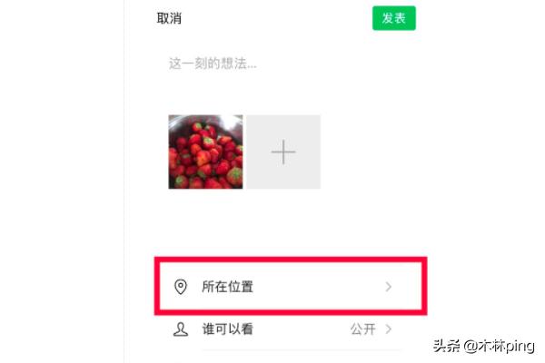 微信<a href=https://maguai.com/list/256-0-0.html target=_blank class=infotextkey><a href=https://maguai.com/list/256-0-0.html target=_blank class=infotextkey>朋友圈</a></a>怎么修改定位位置