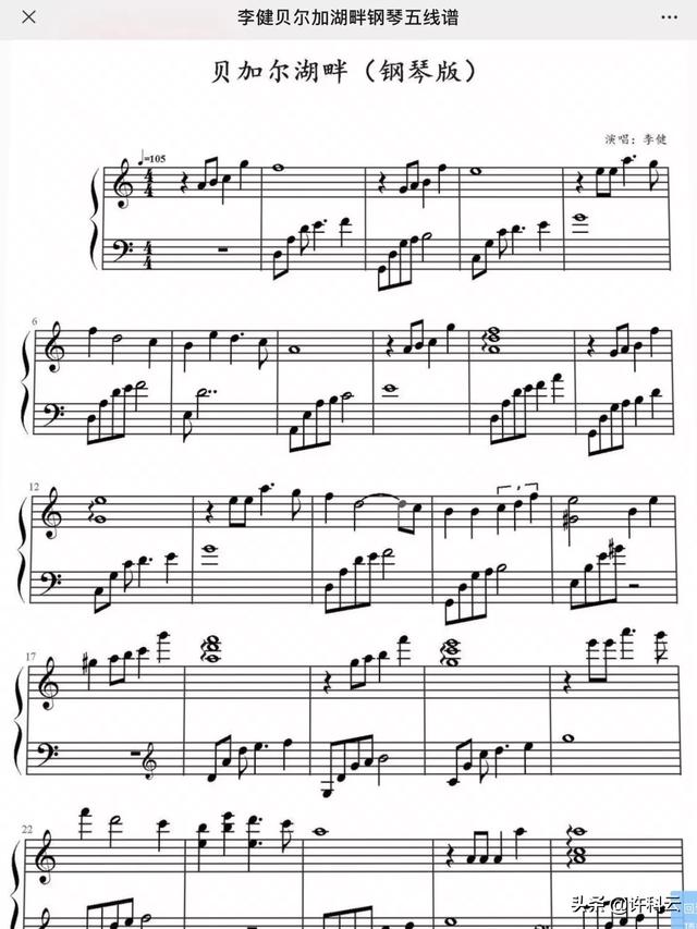 贝加尔湖畔的碧玉之灵,李健的《贝加尔湖》中用了几种乐器？