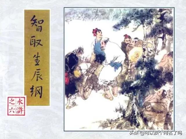晁盖的绰号:水浒传中的梁山三位首领是谁？