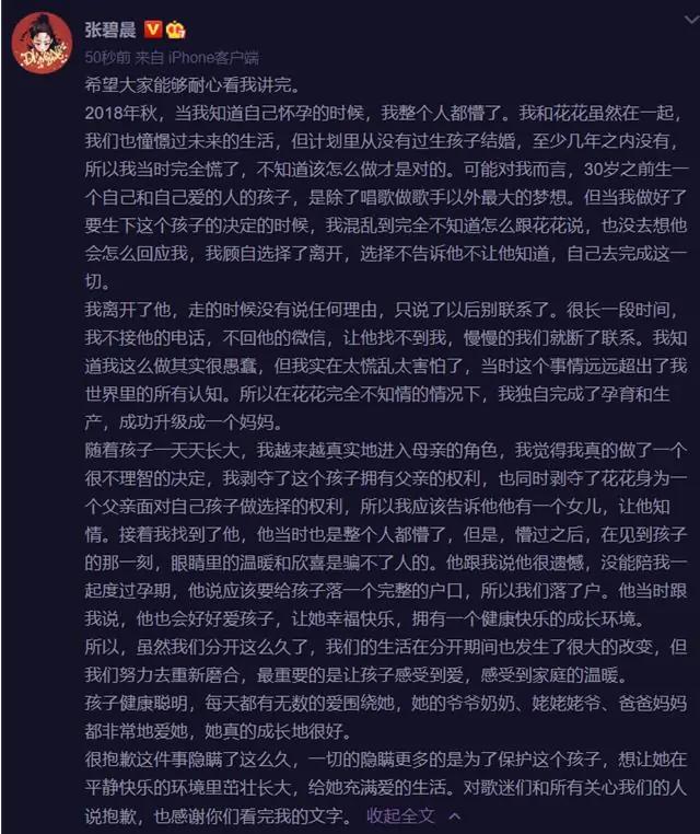 华晨宇女朋友是谁:华晨宇和张碧晨会不会因为孩子结婚？