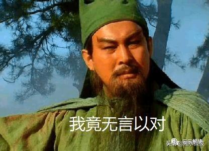 三国关公:“关二哥”关云长在三国人物中功夫能排第一吗？