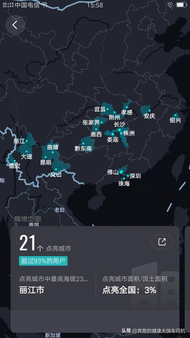 头条问答 - 高德地图点亮地点,大家都点亮了多少城市?