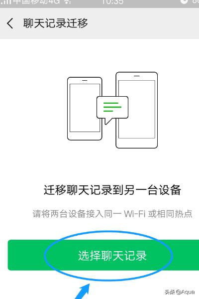 微信设备接入:怎么同步微信聊天记录到其它设备？