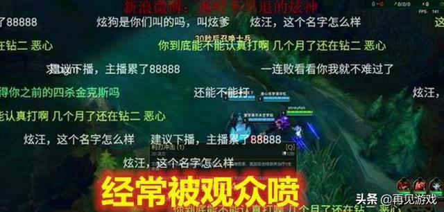 LOL又一嘴臭主播被官方终结，炫神直播惨遭水友自爆，隔天称和粉丝“永别”，你怎么看？