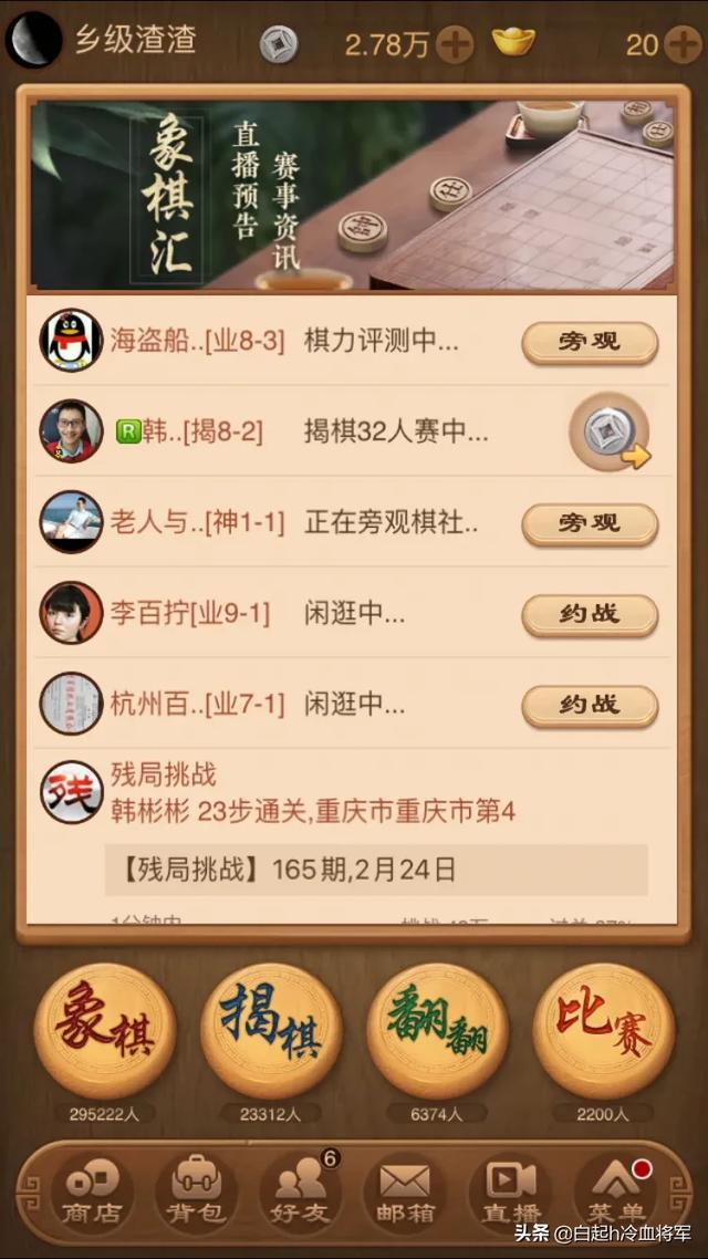 天天象棋纯人真能上9-3甚至神级吗？