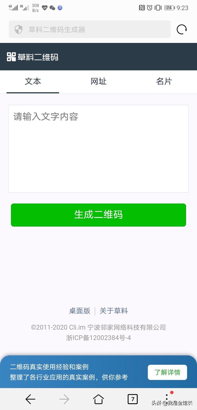 微信二维码矢量生成器:公司的网址怎么做成二维码？