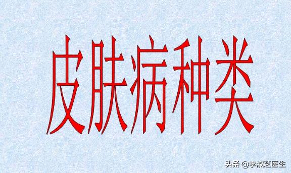 动物性皮肤病如何鉴别诊断:为什么会得皮肤病，你会接受一个这样男朋友吗？