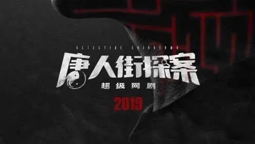 唐人街探案网剧咬人的狗不叫:你觉得网剧《唐人街探案》中邱泽表现的怎么样？