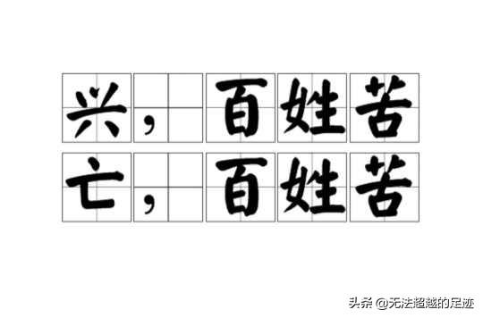 兴百姓苦、亡百姓苦、张养浩为何这么讲？