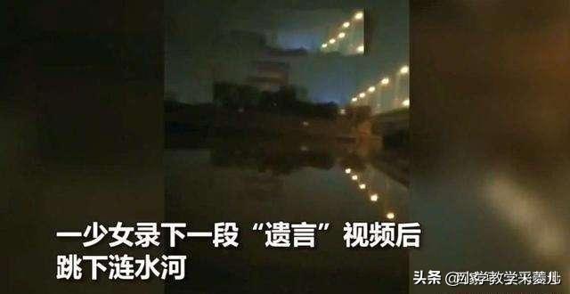 娄底女孩深夜跳下涟水河,曾录下心碎遗言“我脏我贱我不配活着”,被打捞上岸时已无生命体征, 你怎么看？