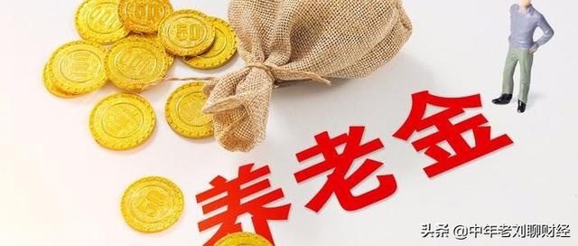 工龄30年在广东退休工资如何计算？插图4