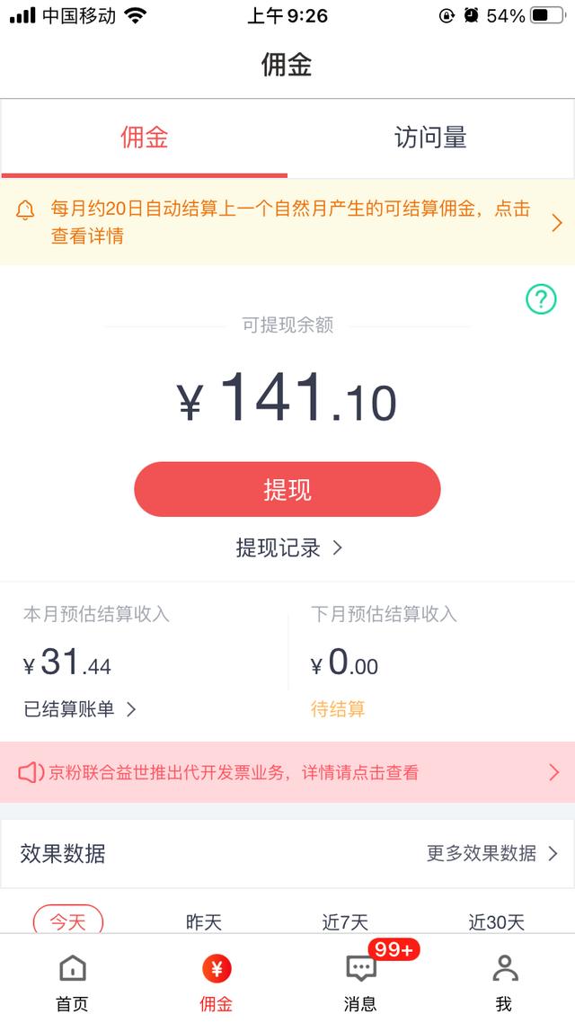 淘客app直接進行鏈接推廣分享,只要用戶通過你的鏈接購買,也可得佣金