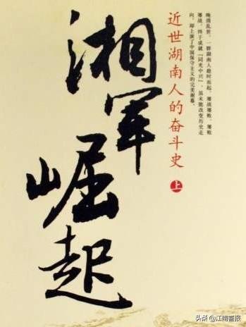 你是怎样去理解：无湘不成军这句话的？