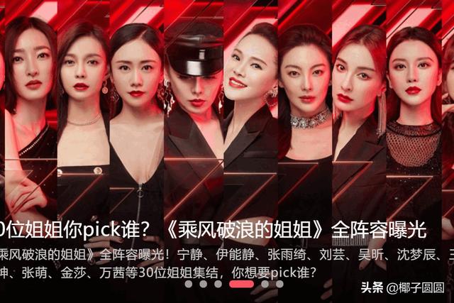 乘风破浪的姐姐在哪看:大家怎么看《乘风破浪的姐姐》？