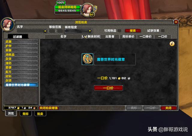 魔兽世界怀旧服金币价格“一夜之间”上涨15%,跟风囤货玩家彻底“傻眼了”,如何看待？