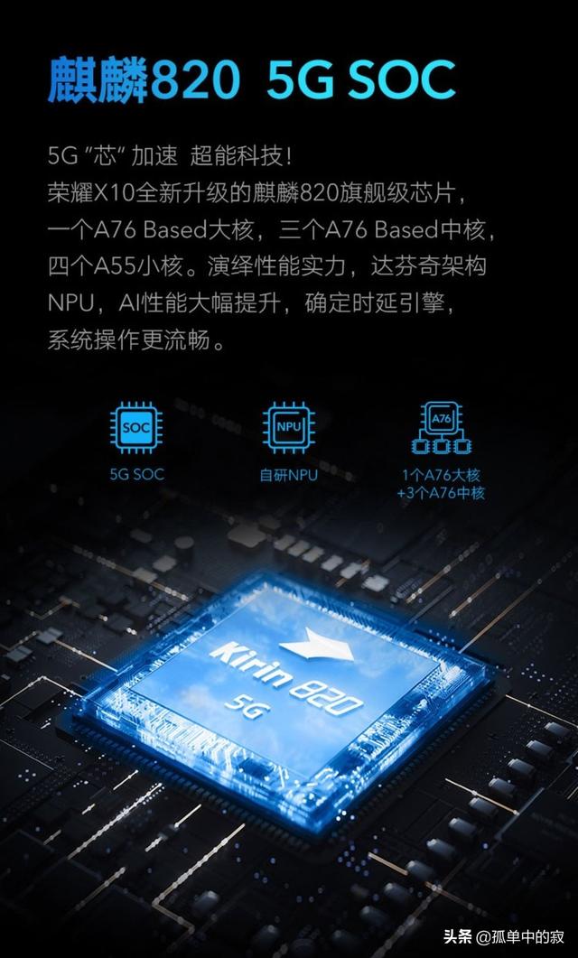 麒麟820荣耀x10为啥比荣耀note8处理器还要低？