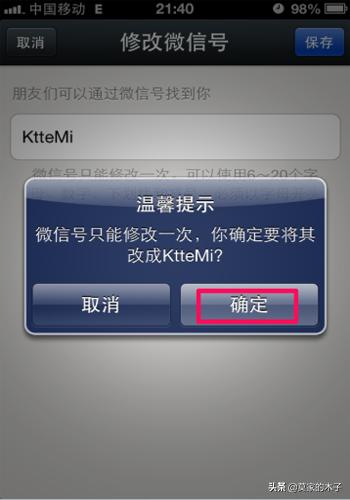 微信改<a href=https://maguai.com/personal/ target=_blank class=infotextkey>微信号</a>:最新注册的微信账号怎样更改<a href=https://maguai.com/e/action/ListInfo/?classid=1 target=_blank class=infotextkey>个人微信</a>号呢？