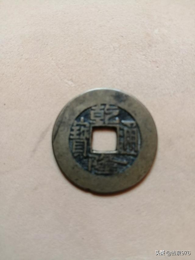 这两个铜钱有价值吗？